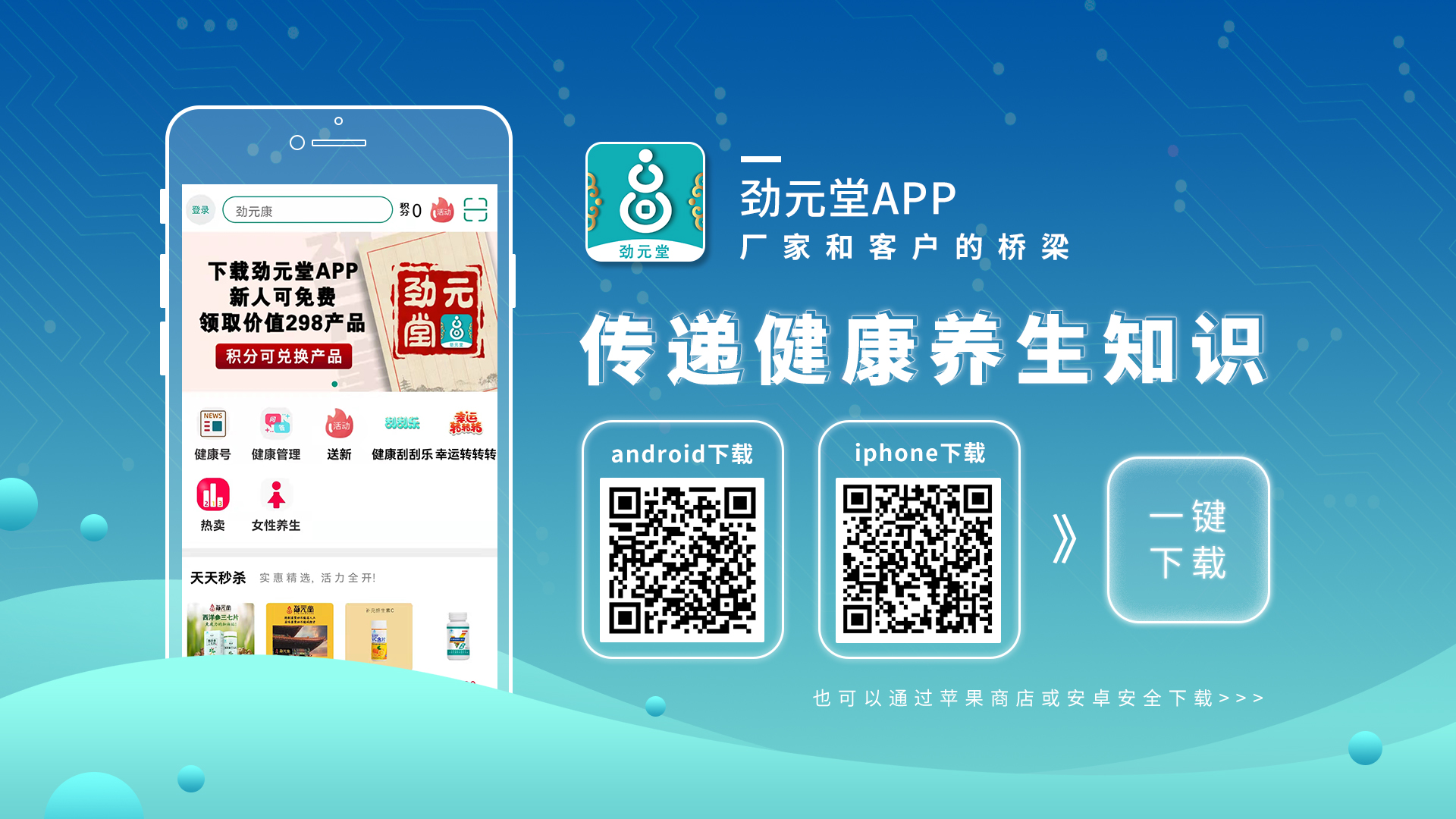 劲元堂APP